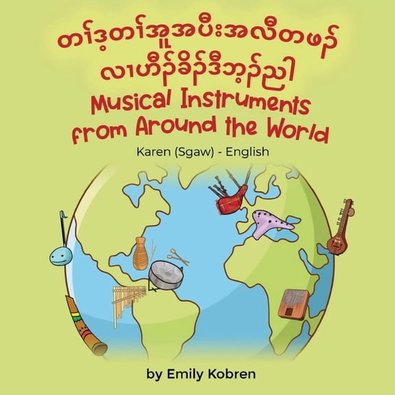 Language Lizard Bilingual Explore Musical Instruments from Around the World (Karen (Sgaw)-English): တၢ်ဒ့တၢƟ, (Paperback)