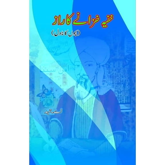 Khufiya Khazane ka Raaz: (Kids Novel), (Paperback)