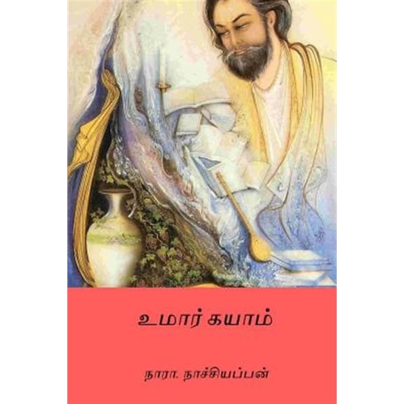 Omar Khayyam