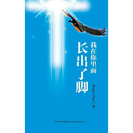 我在你里面长出了脚, (Paperback)
