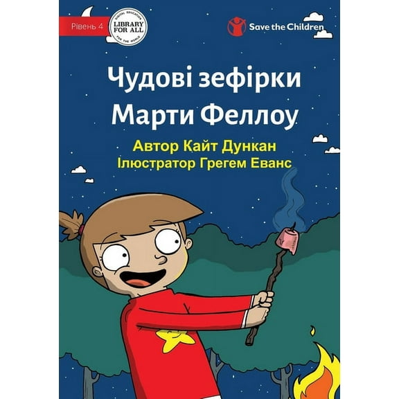 Martha Fellows' Marvellous Marshmallows - Чудові &#, (Paperback)