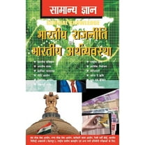 Samanya Gyan Indian Polity and Economy, (Paperback)