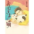 thumbnail image 2 of Un Homme et Son Chat (Volume 2), 2 of 2