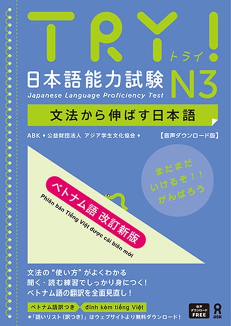 Try! Japanese Language Proficiency Test N4 Revised Edition