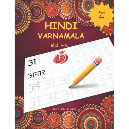 Hindi Language Learning and Hindi Alphabet: Hindi Varnamala: Hindi Alphabet Practice Workbook - Trace and Write Hindi Letters (Paperback)