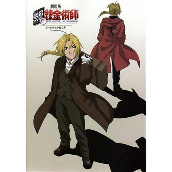 Fullmetal Alchemist 2 Movie Poster - 11 x 17 in.