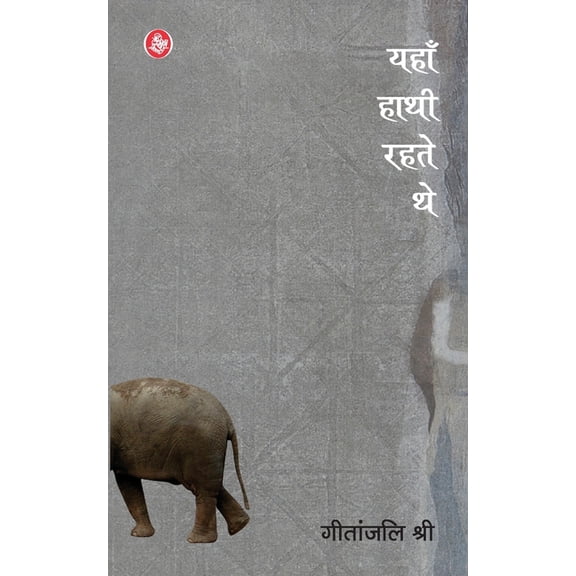 Yahan Hathi Rahte The, (Paperback)