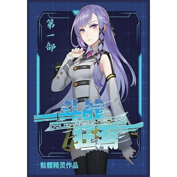 斗战狂潮:第一部, (Paperback)