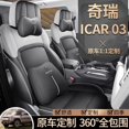 thumbnail image 5 of Funda de asiento con ventilación para Chery Icar 03 Jaecoo 6 J6, 5 of 5