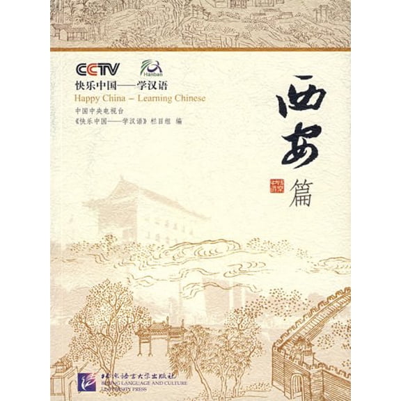 Pre-Owned Happy China: Learning Chinese - XI'an (Paperback) 7561916094 9787561916094