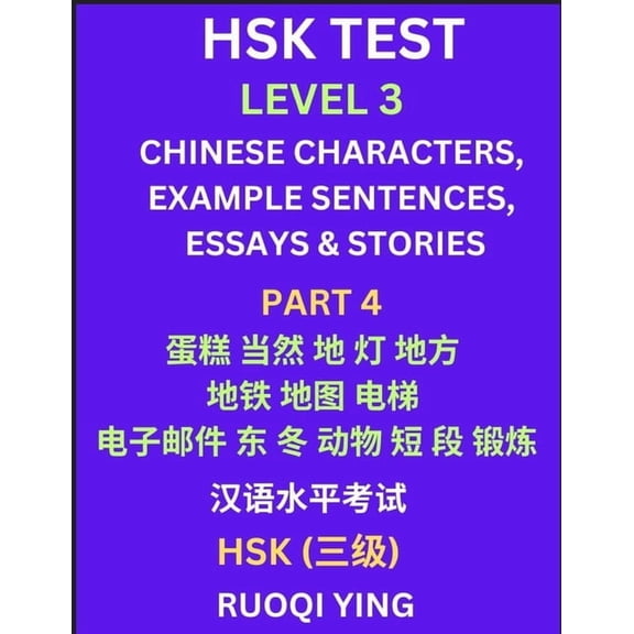 HSK Test Level 3 (Part 4)- Chinese Characters, Example Sentences, Essays & Stories- Self-learn Mandarin Chinese Characte, (Paperback)