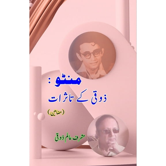Manto - Zauqi ke tassuraat: (Urdu Literary Essays), (Paperback)