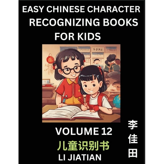 Chinese Character Recognizing Puzzles for Kids (Volume 12) - Simple Brain Games, Easy Mandarin Puzzles for Kindergarten , (Paperback)