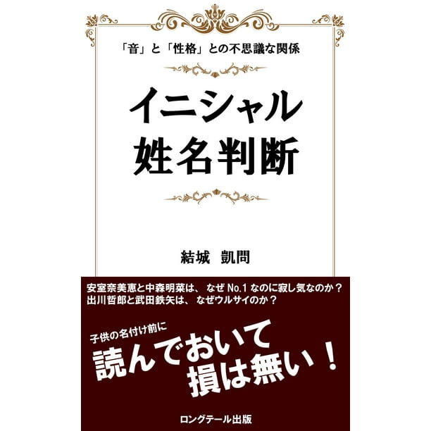 赤ちゃんの名付け前に イニシャル姓名判断 Ebook Walmart Com Walmart Com 赤ちゃんの名付け前に イニシャル姓名判断 Ebook Walmart Com Walmart Com