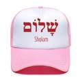 thumbnail image 1 of Shalom-gorra de béisbol para hombre y mujer, gorro con visera de malla, para padre e hijo, hebreo, idioma griego, paz, Jesús, Cristo, cristiano, judío, para exteriores, 1 of 4