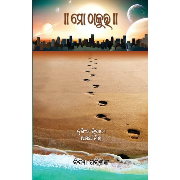 Mo Thakur (Paperback)