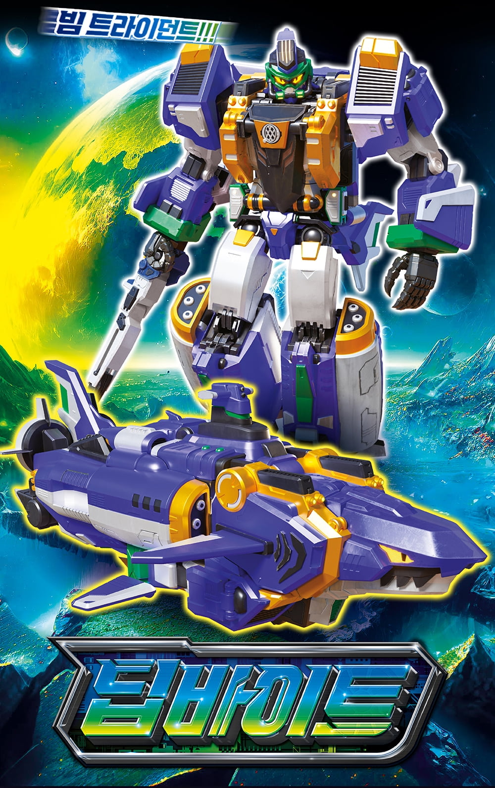 Metal Cardbot S Deep Bite - Transforming Submarine Robot Toy
