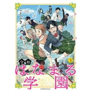 Thigh High: Reiwa Hanamaru Academy: THIGH HIGH: Reiwa Hanamaru Academy Vol. 3 (Series #3) (Paperback)