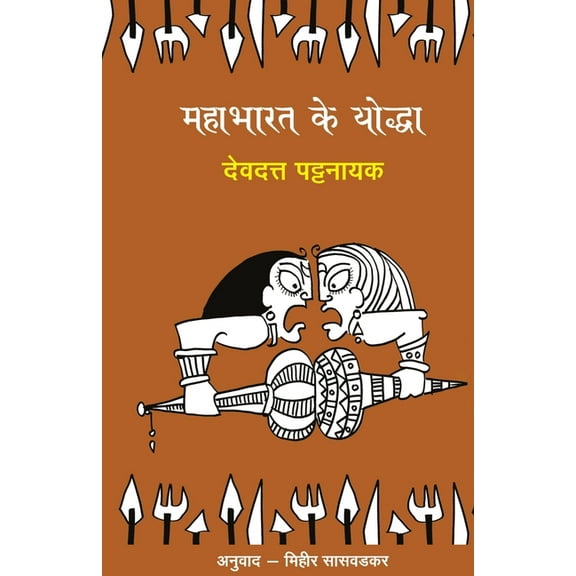 Mahabharat Ke Yoddha, (Paperback)