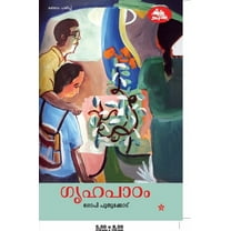 Grihapadham [ഗൃഹപാഠം] (Paperback)