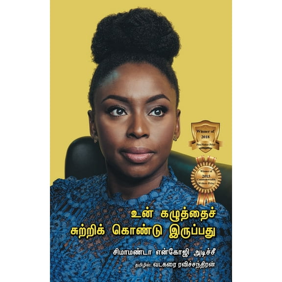 Un Kazhuththaich Chutrikondu Iruppadhu, (Paperback)