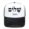 thumbnail image 2 of Shalom-gorra de béisbol para hombre y mujer, gorro con visera de malla, para padre e hijo, hebreo, idioma griego, paz, Jesús, Cristo, cristiano, judío, para exteriores, 2 of 4