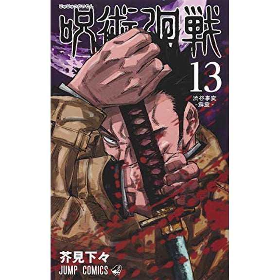 Pre-Owned Jujutsu Kaisen 13 Paperback