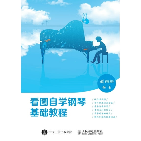 看图自学钢琴基础教程, (Paperback)