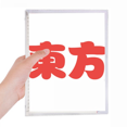 thumbnail image 1 of Dongfang Chinese Surname Character China Notebook Loose Diary Refillable Journal Stationery, 1 of 3