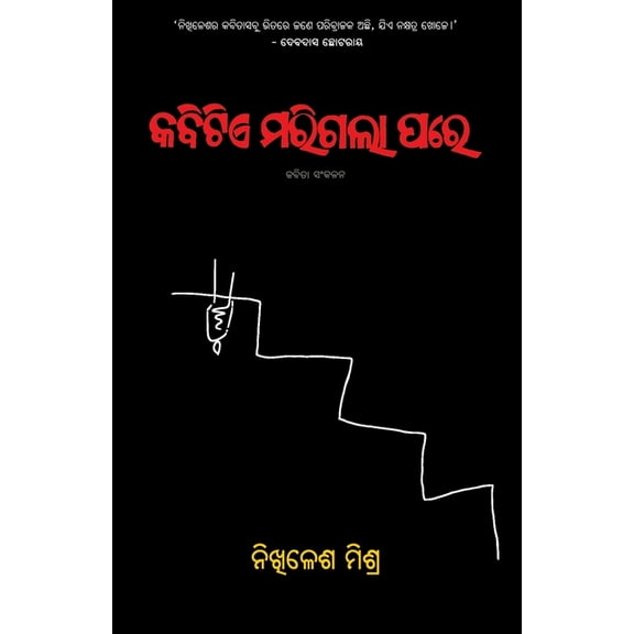 Kabitie Marigala Pare, (Paperback)