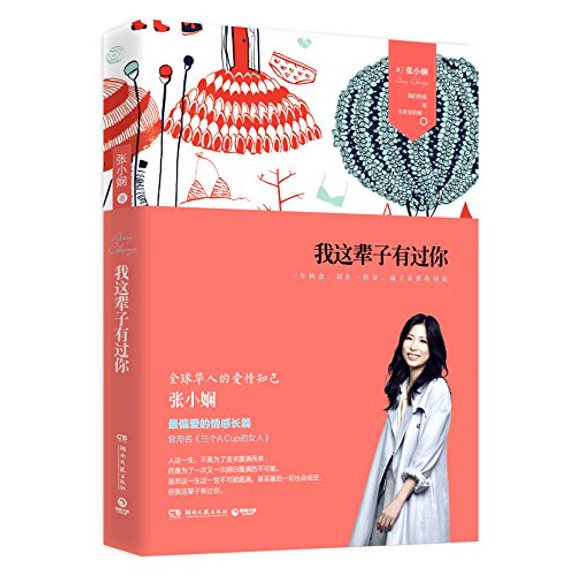Pre-Owned Been There With You in My Life (Chinese Edition), 9787540464769, 7540464763, Paperback, First Edition edition