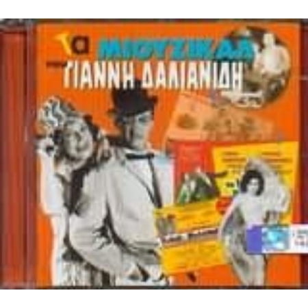 ta miouzikal tou gianni dalianidi Various (CD)