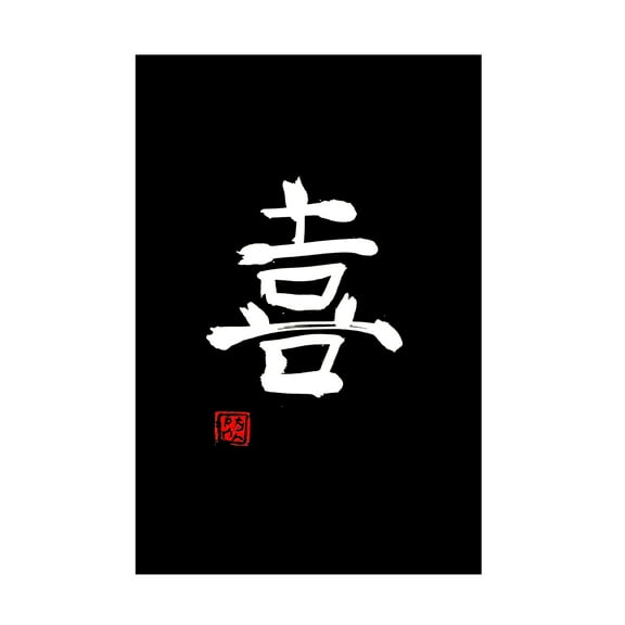 Canvas Wall Art - Pechane 'Joy Kanji Noir' Wall Art for Living Room, Bedroom, or Office Décor by Trademark Fine Art - 12 x 19 Inches