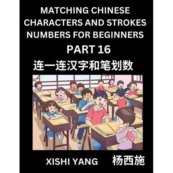 Recognizing Chinese Characters (Part 16) - Test Series for HSK All Level Students to Fast Learn Reading Mandarin Chinese, (Paperback)