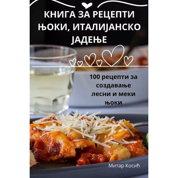 КНИГА ЗА РЕЦ
, (Paperback)