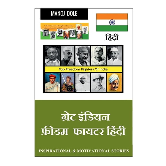 Great Indian Freedom Fighter Hindi / ग्रेट इंडियन , (Paperback)