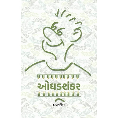 Oghad Shanker (Paperback)