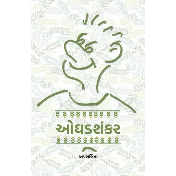 Oghad Shanker, (Paperback)