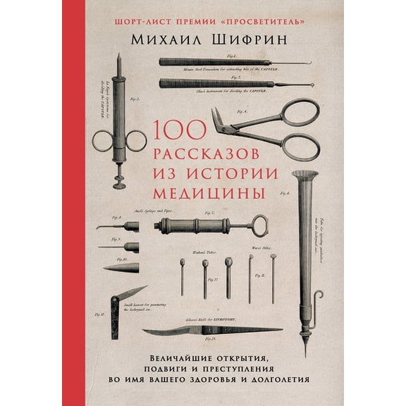 100 рассказов из истор&#, (Paperback)