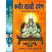 Kabir Sakhi Darpan (Set of 2 Volumes)