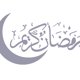 thumbnail image 1 of Pegatinas De Pared Ramadan Wall Decals Atmósfera Papel de pared para comedor Dormitorio (Plata) Libre de BPA, 1 of 6