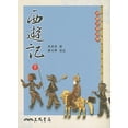 thumbnail image 1 of Pre-Owned Journey To The West (Paperback) 9571407763 9789571407760, 1 of 1