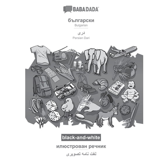 BABADADA black-and-white, Bulgarian (in cyrillic script) - Persian Dari (in arabic script), visual dictionary (in cyrillic script) - visual dictionary (in arabic script): Bulgarian (in cyrillic script) - Persian Dari (in arabic script), visual dictionary (Paperback)