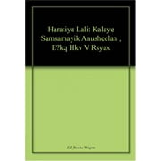 Bhartiya Lalit Kalayein Samsamayik Anushilan (Hindi) - Madhu Bhatt Tailang, Shyam Sunder Sharma