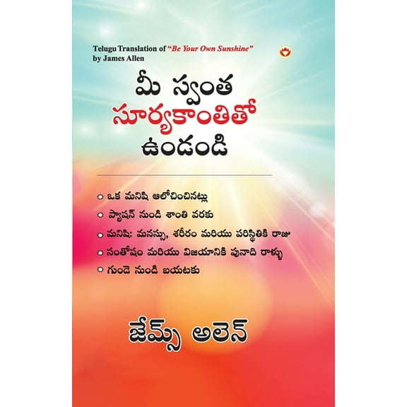 Be Your Own Sunshine in Telugu (మీ స్వంత సూర్య&#, (Paperback)