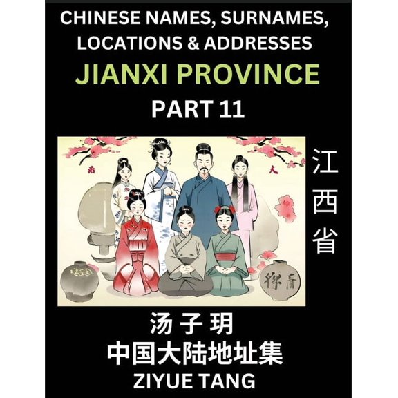 Jiangxi Province (Part 11)- Mandarin Chinese Names, Surnames, Locations & Addresses, Learn Simple Chinese Characters, (Paperback)