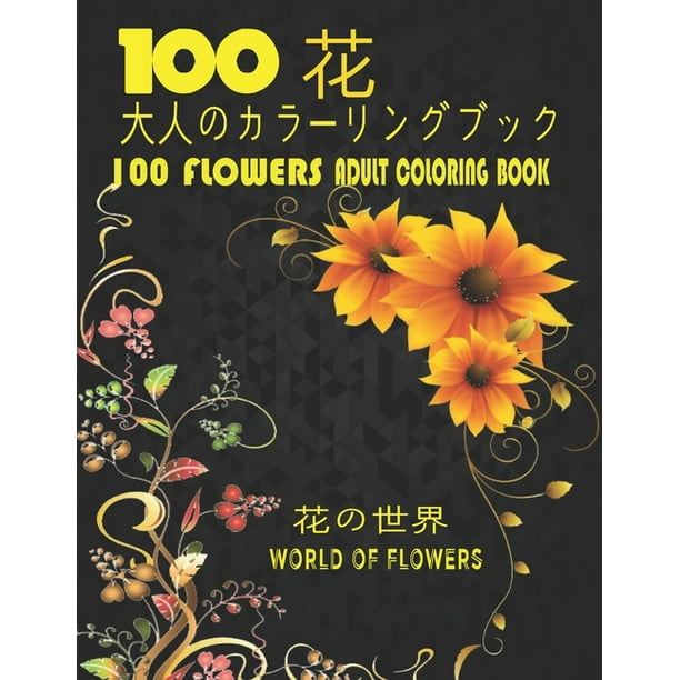 100 223 154 124 100 Flowers Adult Coloring Book World Of Flowers Walmart Com Walmart Com