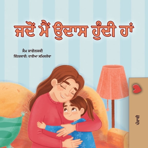 Punjabi Bedtime Collection When I am Gloomy (Punjabi Children's Book), (Paperback)