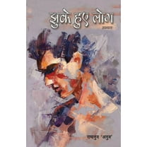 Jhuke Hue Log (Paperback)
