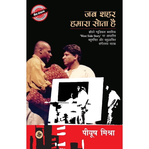 Jab Shahar Hamara Sota Hai, (Paperback)